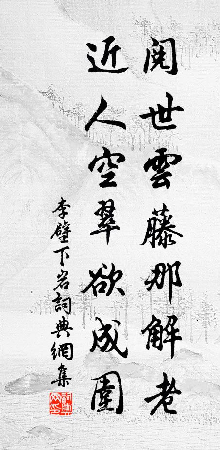 試闈給筆頻辭命,譯館翻經屢奏篇 詩詞名句