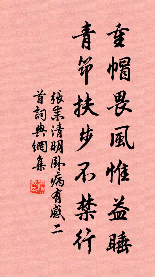 拚卻今宵無夢 詩詞名句