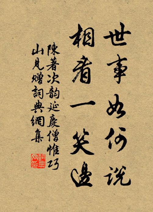 橐中僅辦買山錢,徑當拂衣踐此語 詩詞名句