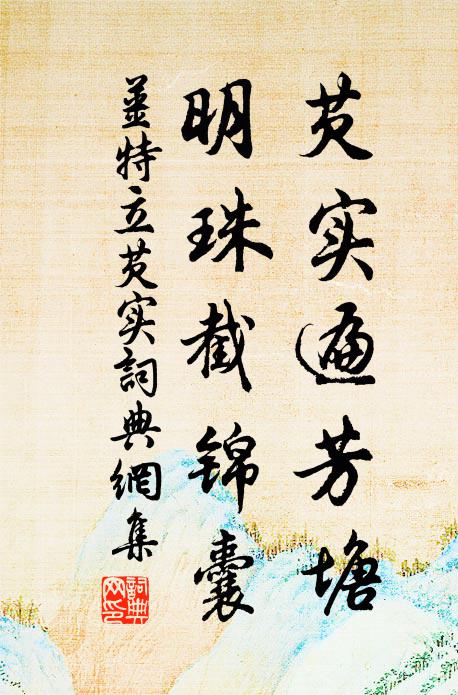 邦公獅子吼,曾使諸天喜 詩詞名句