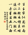 石藤多卷節 詩詞名句