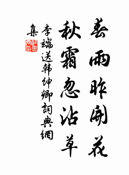 參的寒來恰禁起,忽的渾身如火氣逼 詩詞名句