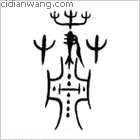 共百家姓_共姓介紹_共百家姓排名