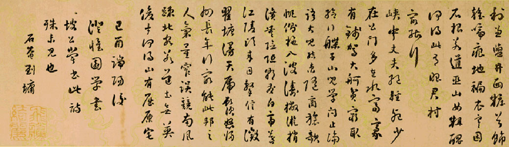 劉墉《行書杜詩卷》