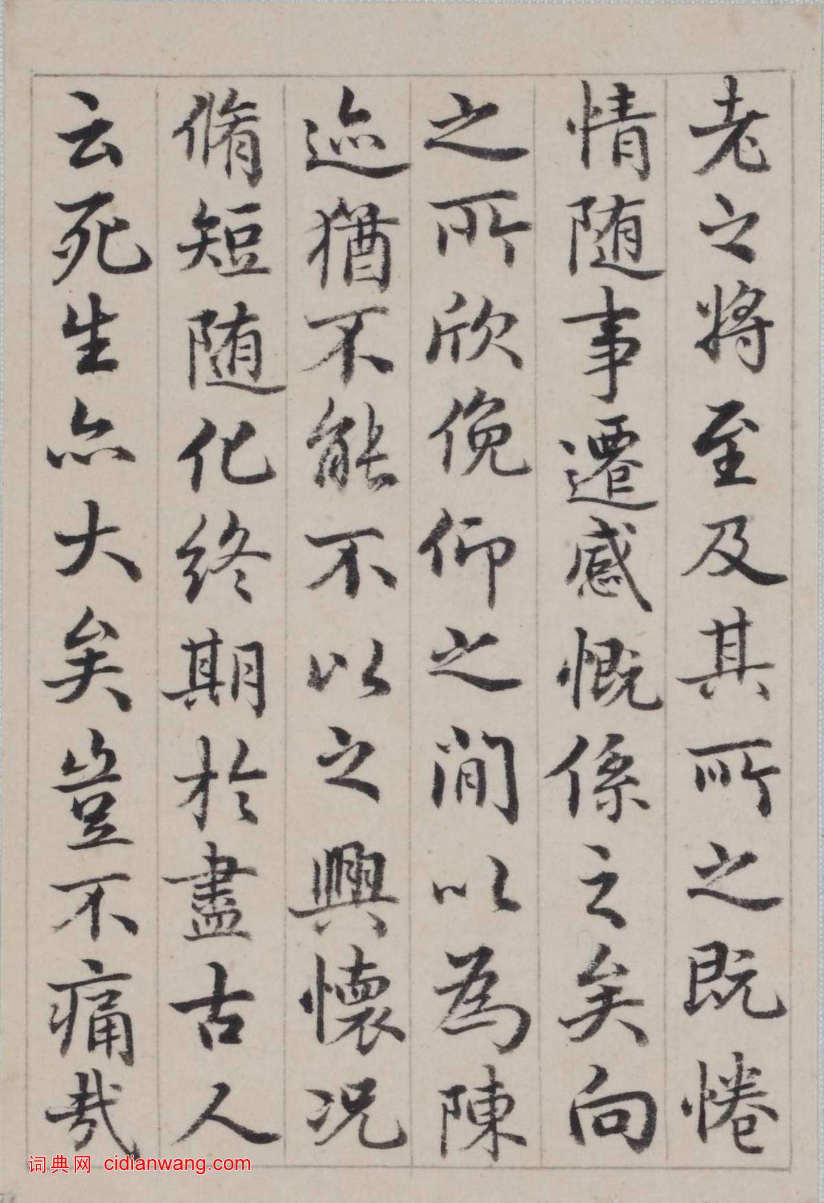 乾隆弘曆行楷《臨蘭亭序冊》