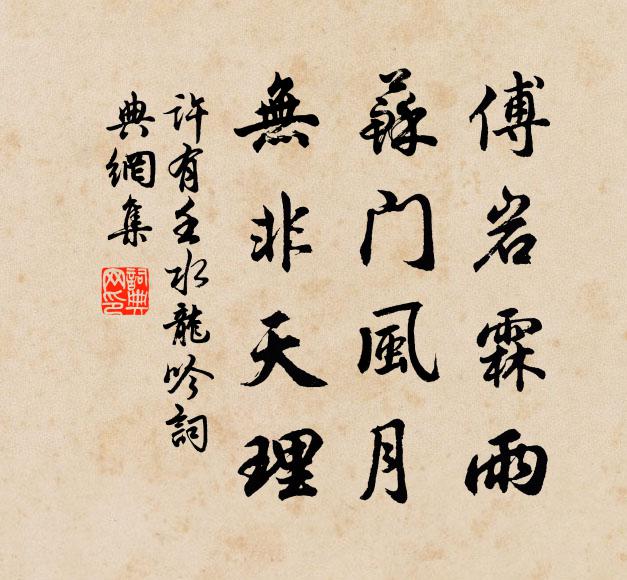 荷橐夫官重,萱堂母道崇 詩詞名句