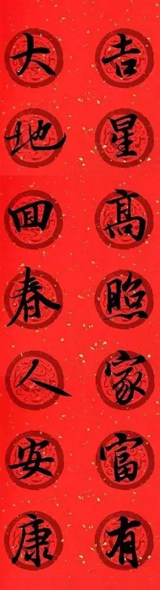 王羲之集字春聯32對