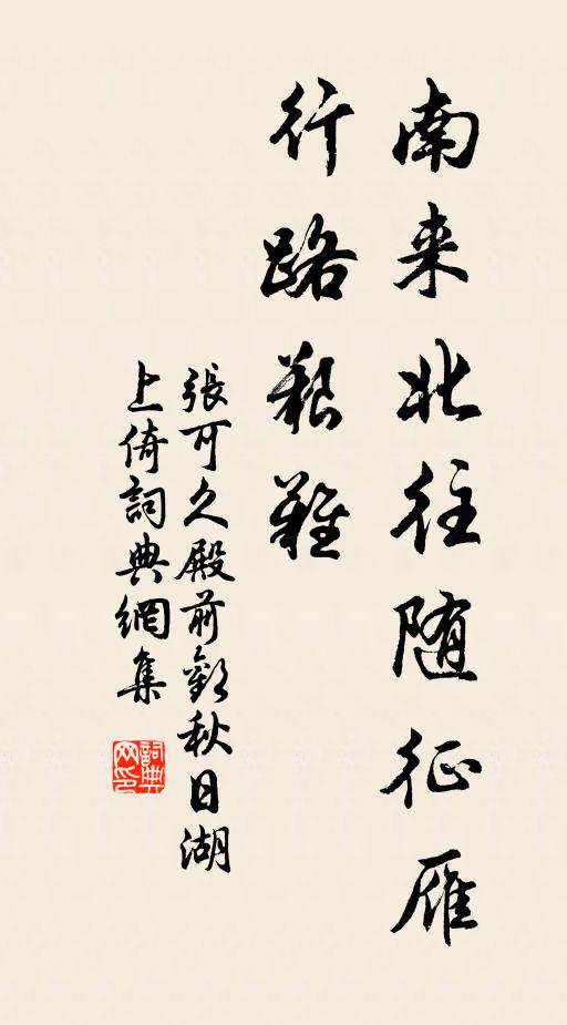 細思合辱先生友，二十年來不負天 詩詞名句