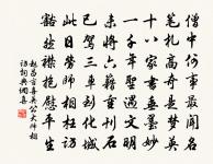 李隼詩詞全集_李隼古詩文大全