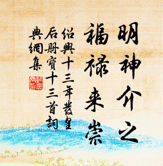 誰為饒舌者，太守忽相請 詩詞名句