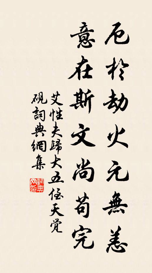 言聽無正翻行賞，從善真宜享祀長 詩詞名句