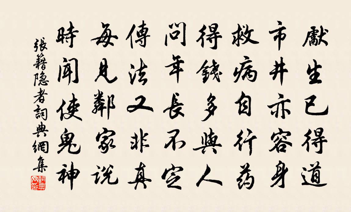 張籍隱者書法作品欣賞