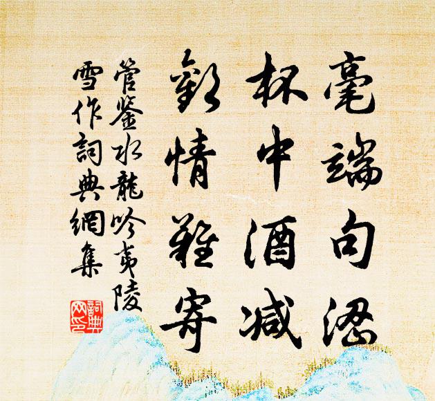 黃陵廟下，送君歸去，上水船兒一隻 詩詞名句