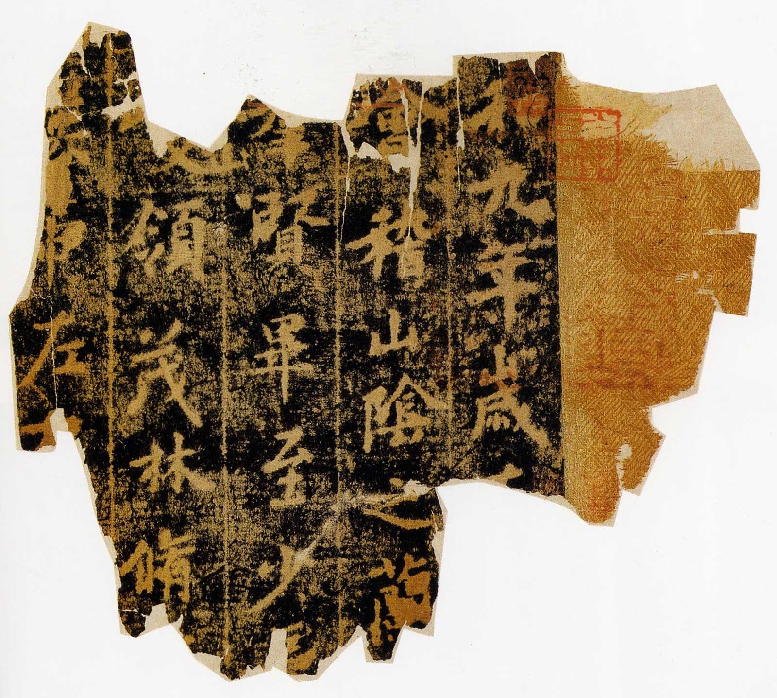 趙孟頫《蘭亭序十三跋》殘本