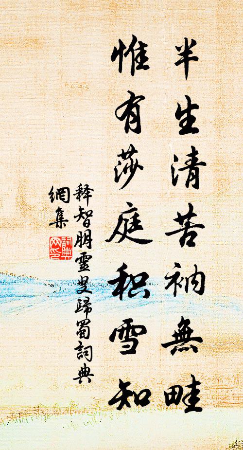 春風滿面吹不開,冰雪滿身凍不死 詩詞名句