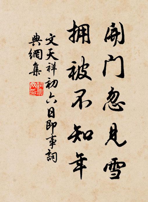 泉上木陰稠，交柯存清泚 詩詞名句