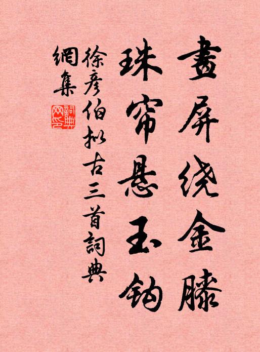 霽雲據鞍，怒髮衝冠 詩詞名句