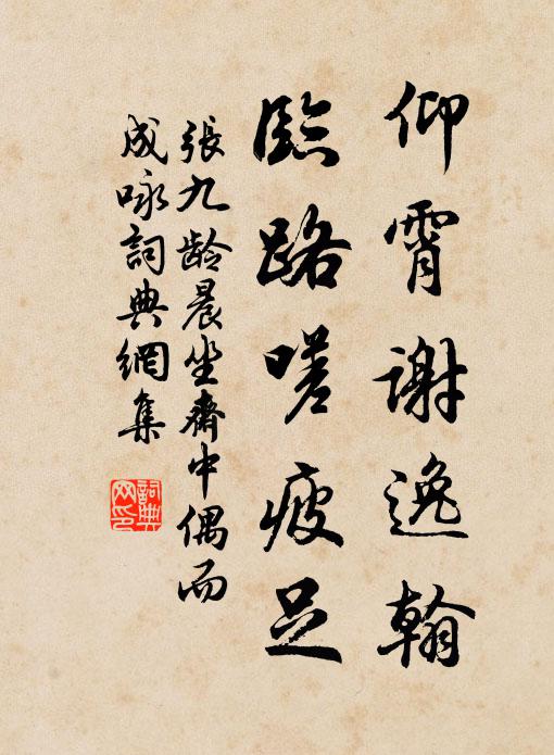 揀芽投我真拋卻，不是詩人薛許州 詩詞名句