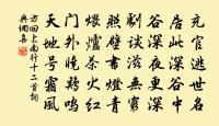 張工部輓詞原文_張工部輓詞的賞析_古詩文