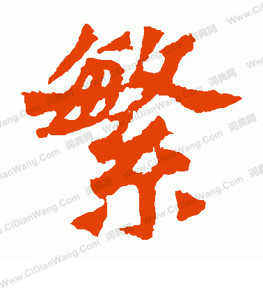 寫的魏靈藏造像