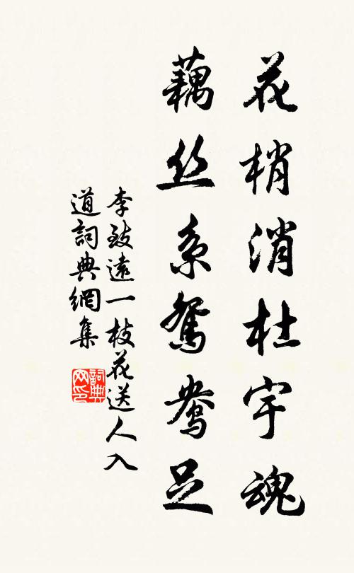 我行送季父,弭棹徒流悅 詩詞名句