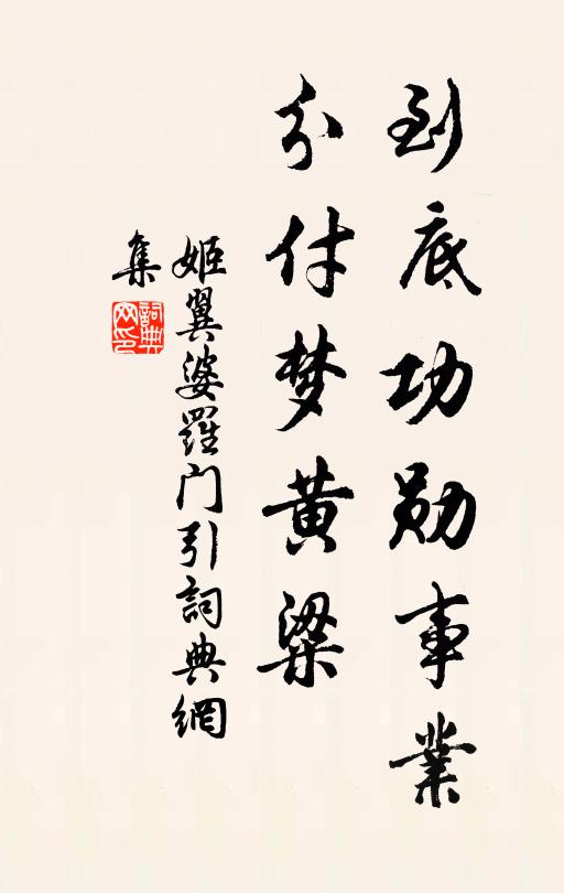 達生知有道，養性更傅芳 詩詞名句