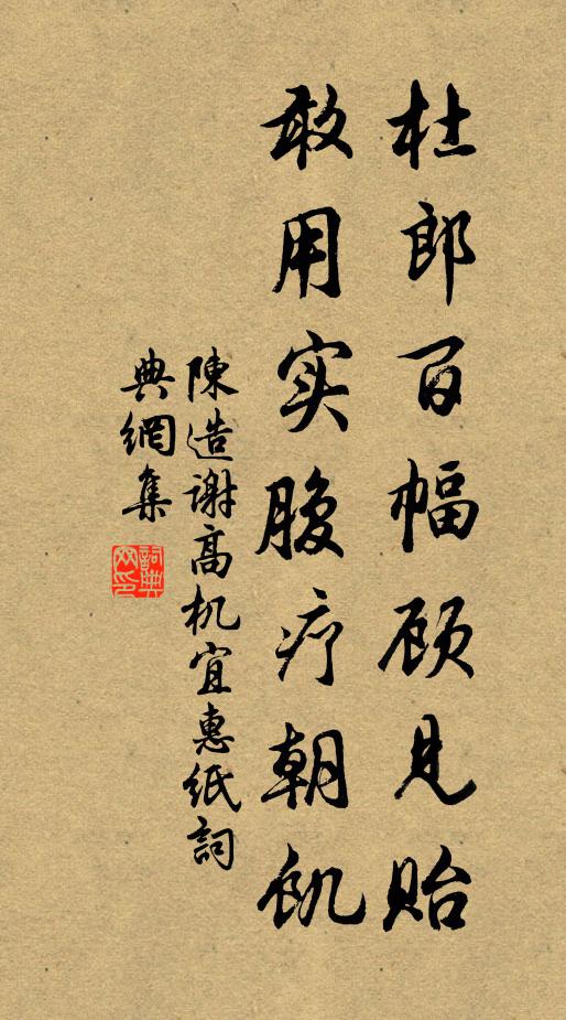 耳聞戰鼓帶經鋤，振發聲名自里閭 詩詞名句