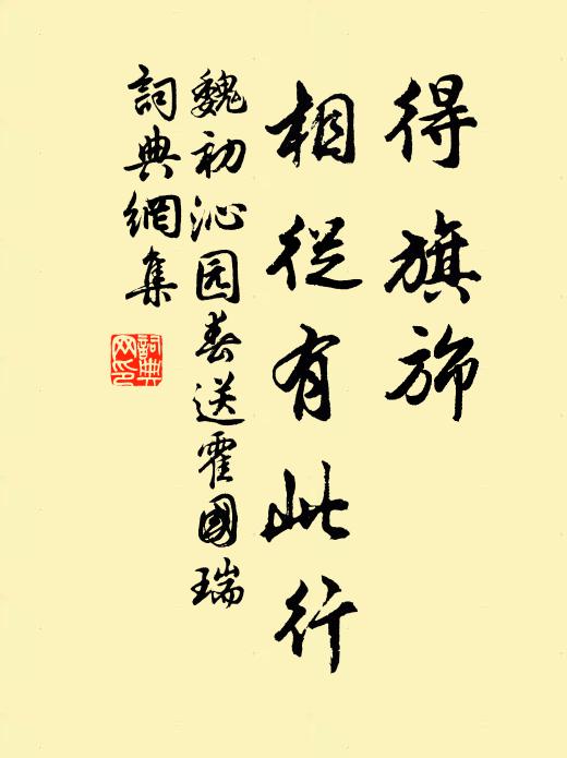 須知綠幕黃簾底,別有春藏姚魏家 詩詞名句