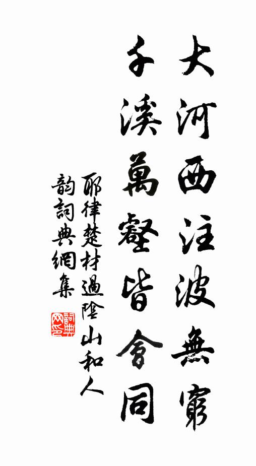 貪榮壽母咳蘭養，不過忠臣坂道危 詩詞名句