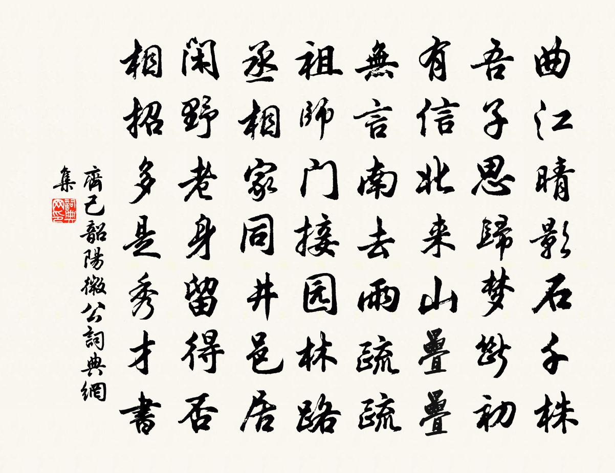 齊己韶陽微公書法作品欣賞