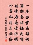 張堯同詩詞全集_張堯同古詩文大全