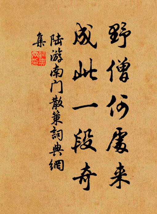 匡時富有經綸在，若木華邊緩轡行 詩詞名句