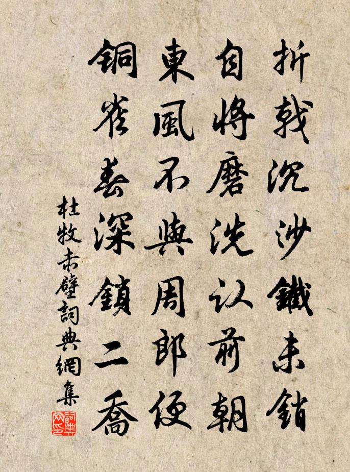 杜牧赤壁書法作品欣賞
