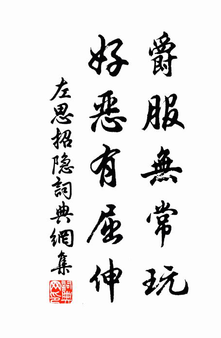 鐵骨自將惟世用，赤心不偶奈時何 詩詞名句