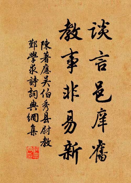 才華推獨步,聲氣幸相親 詩詞名句