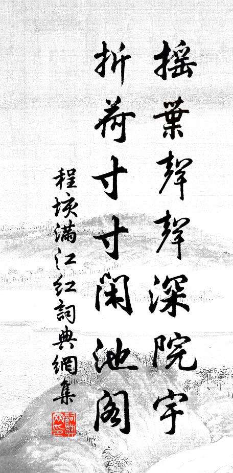 吹竽昔已濫，在梁今可尤 詩詞名句