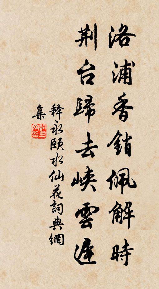 但令爛熟如蒸鴨，不著鹽醯也自珍 詩詞名句