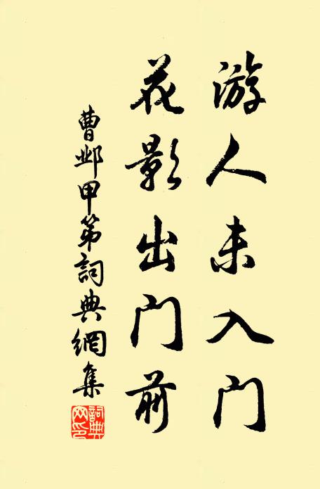 角門東畔瞻宸幾，仙仗曾迎翠輦來 詩詞名句