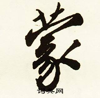 栗結尾的成語_最後一個字是栗的成語