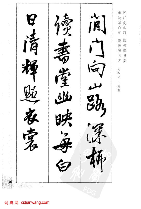 王鐸行書集字古詩40首