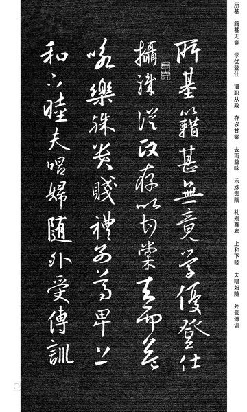 劉慶來《集王羲之行草千字文》