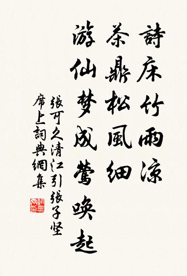 滿天風雪，向行人、做出征途模樣 詩詞名句