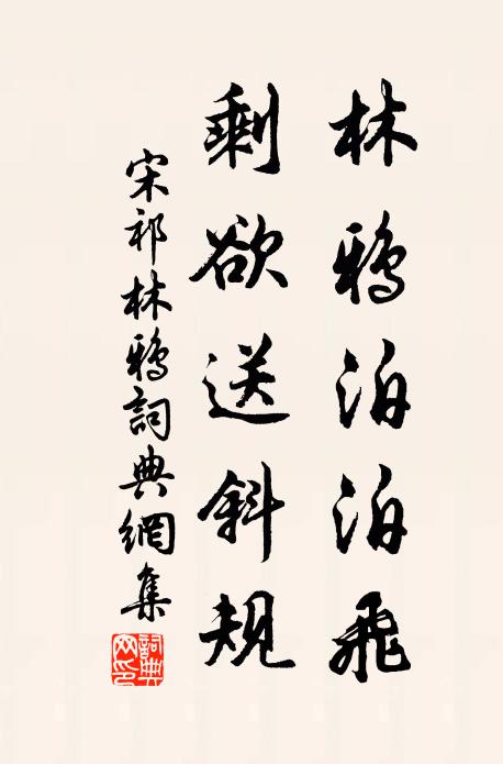 便教強趁黃花約,終恐趑趄罰後期 詩詞名句