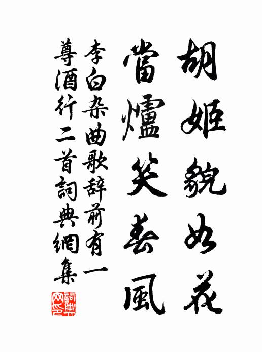 風采桓公雅,詩情白樂天 詩詞名句