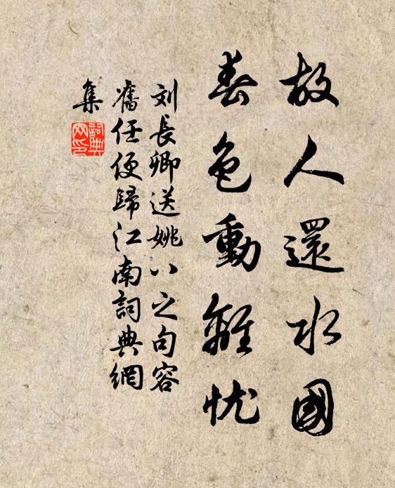 簪組虛加病倦身,暮年始羨葛天民 詩詞名句