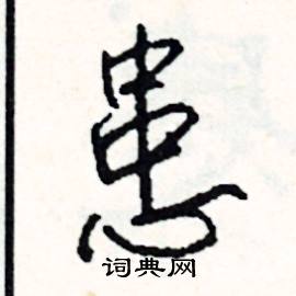 喬結尾的成語_最後一個字是喬的成語