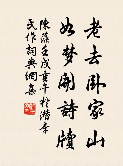 詎料人事遷,芳春竟五閱 詩詞名句