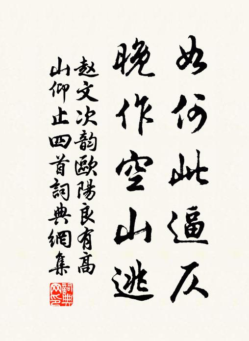 龍門乍出難勝幸，鴛侶先行是最榮 詩詞名句