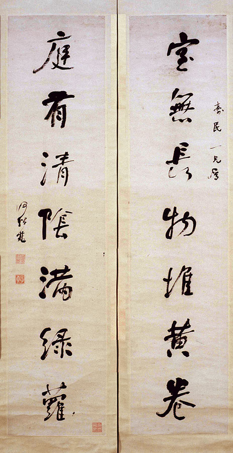 何紹基行書《室無庭有七言聯》