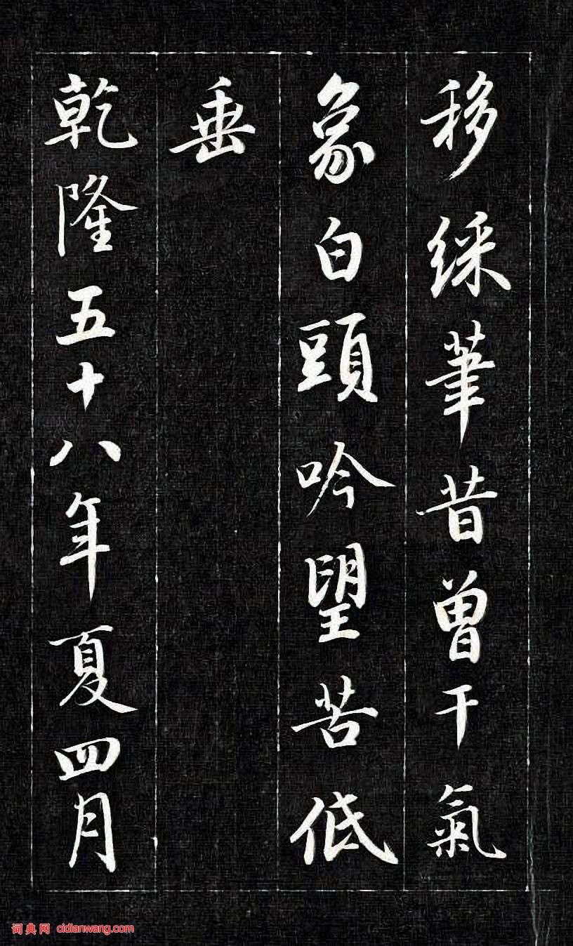 成親王行書《杜甫秋興詩》